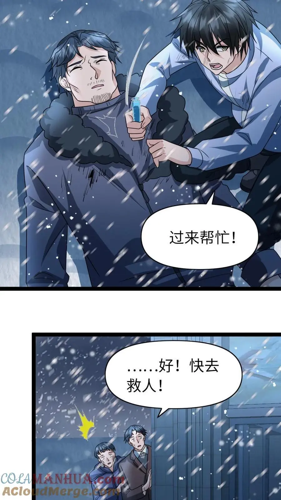 第75话 得寸进尺 第3页