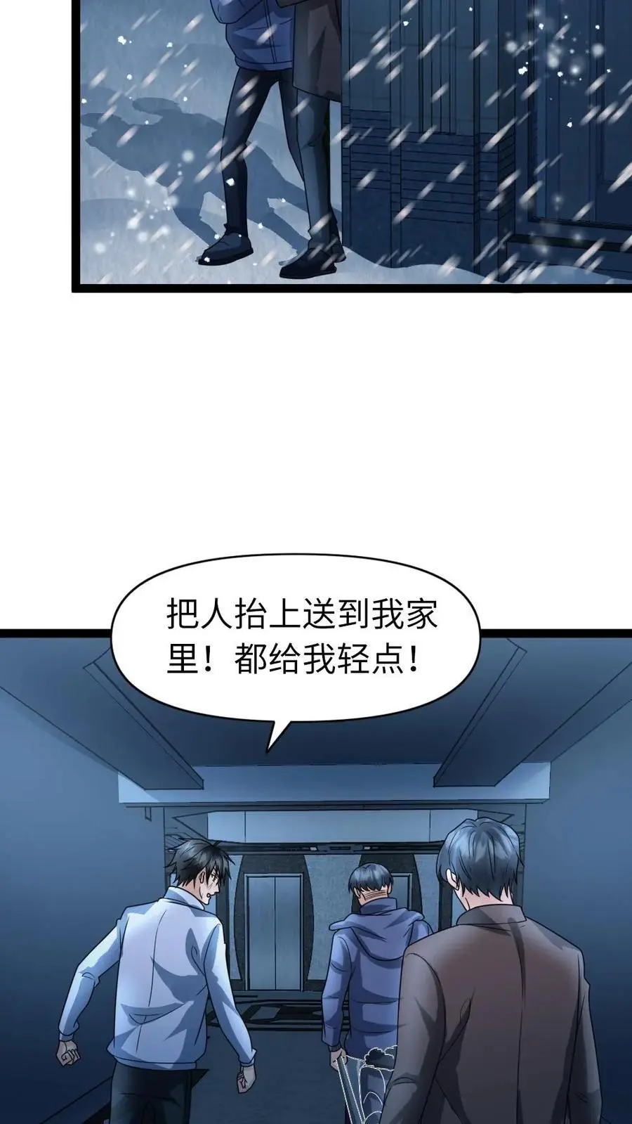 第75话 得寸进尺 第4页