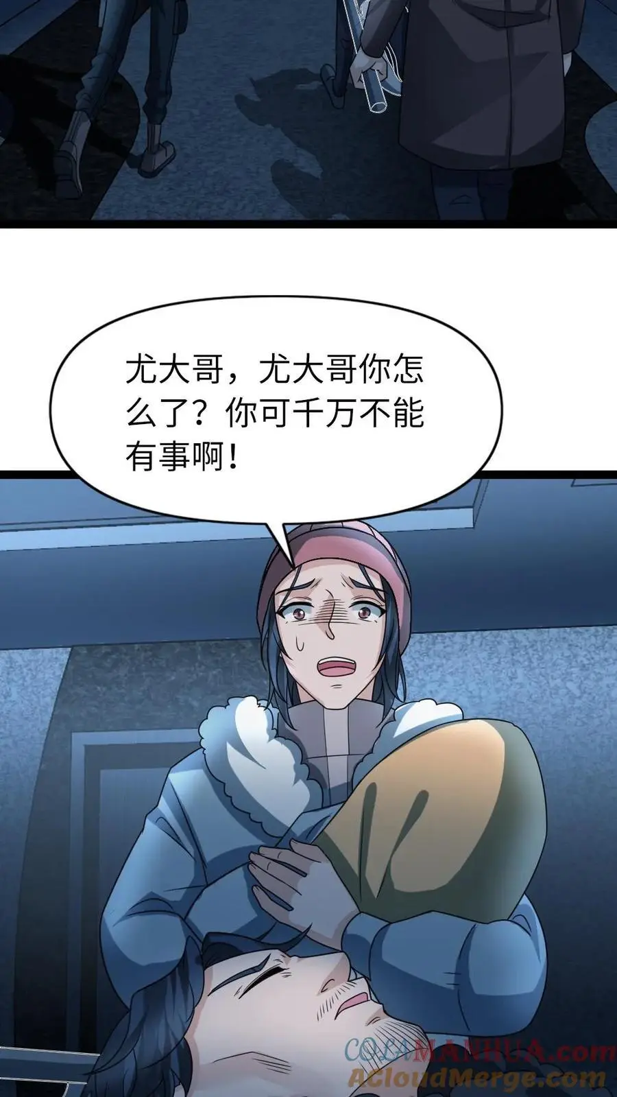 第75话 得寸进尺 第5页