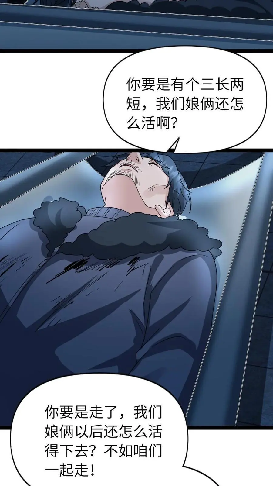 第75话 得寸进尺 第6页