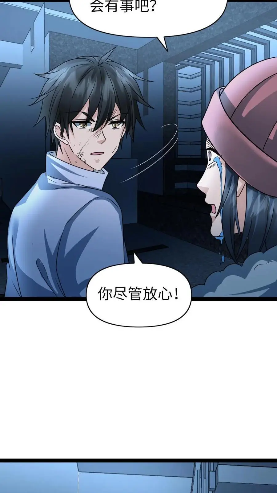 第75话 得寸进尺 第8页