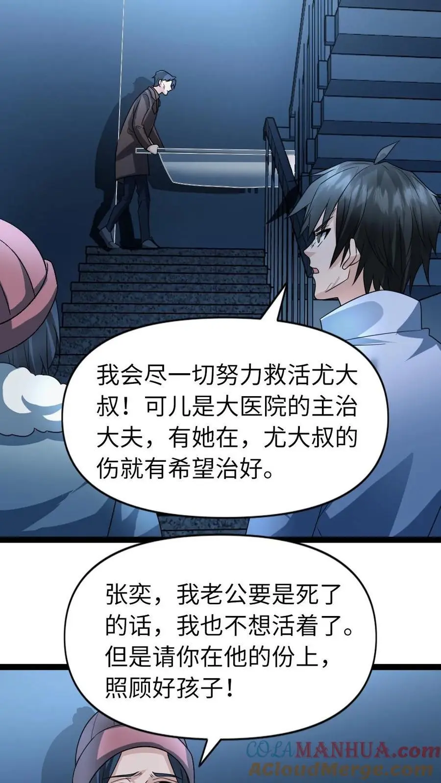 第75话 得寸进尺 第9页