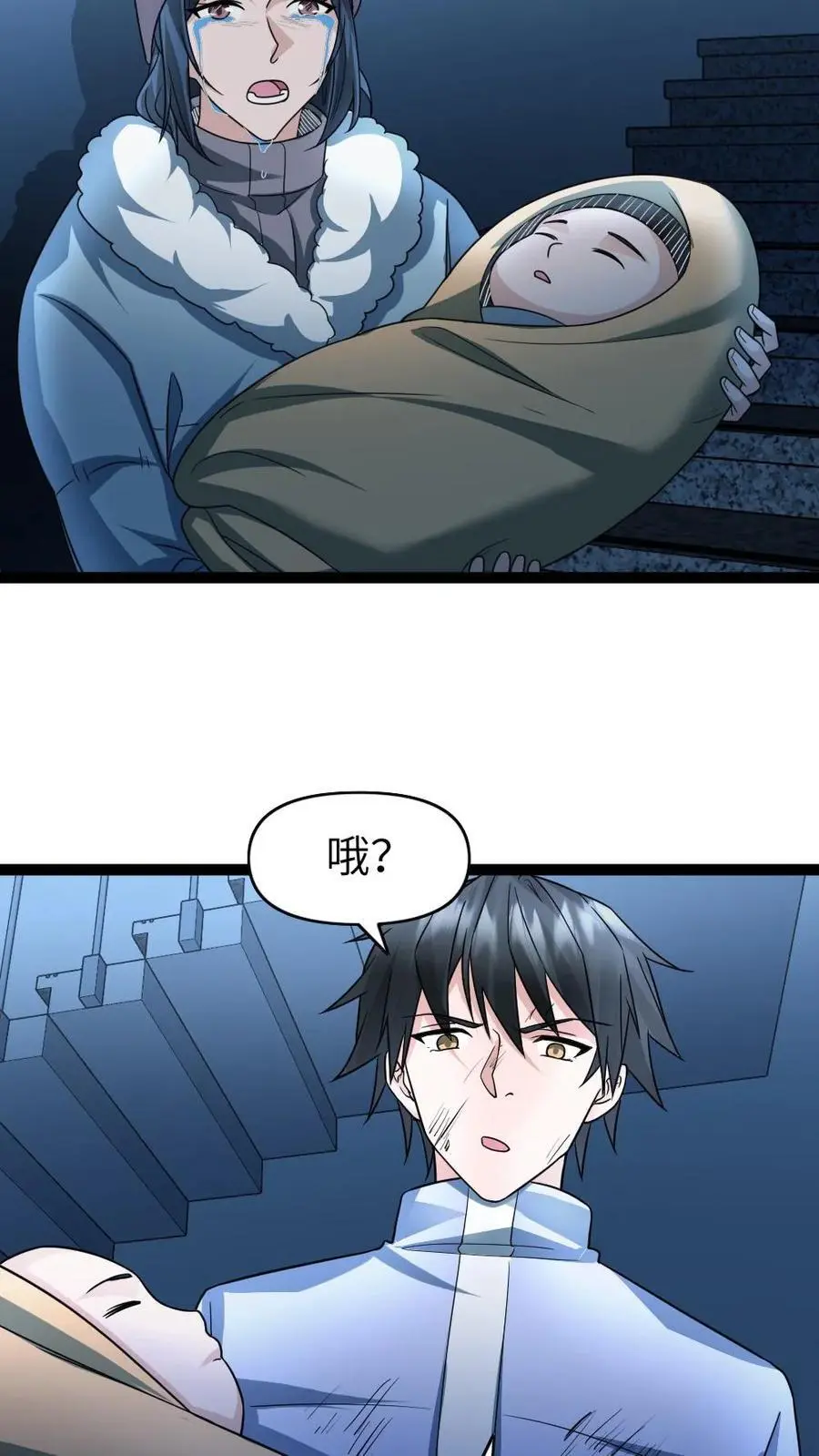 第75话 得寸进尺 第10页