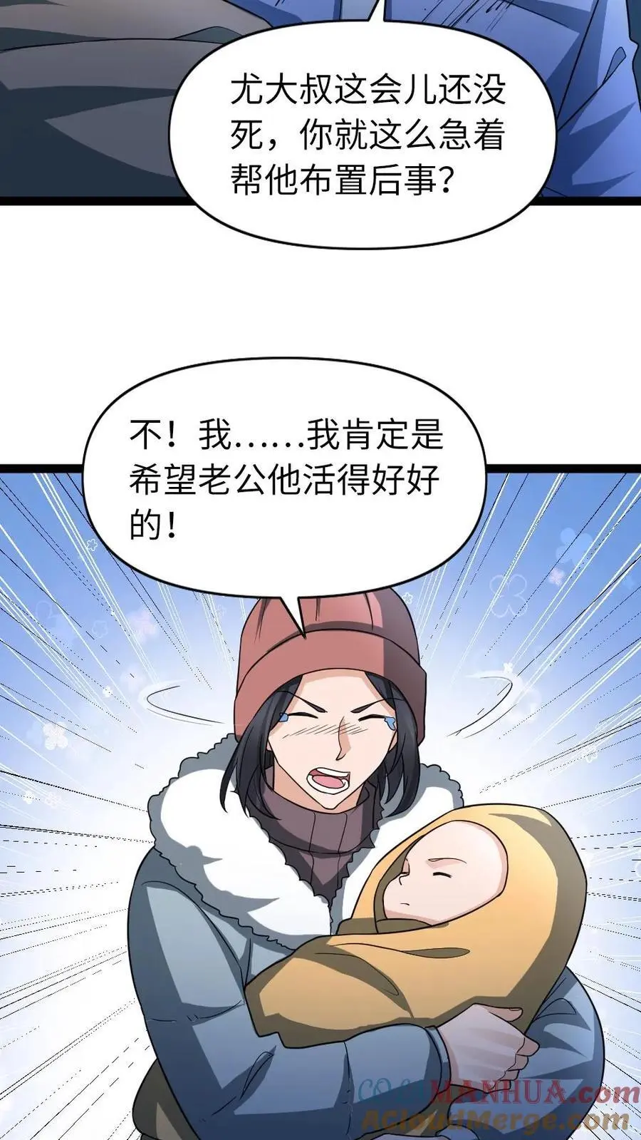 第75话 得寸进尺 第11页