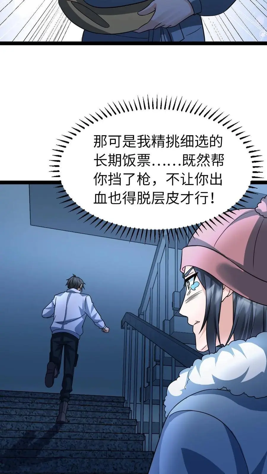 第75话 得寸进尺 第12页