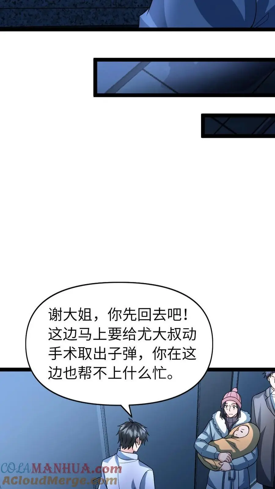 第75话 得寸进尺 第13页