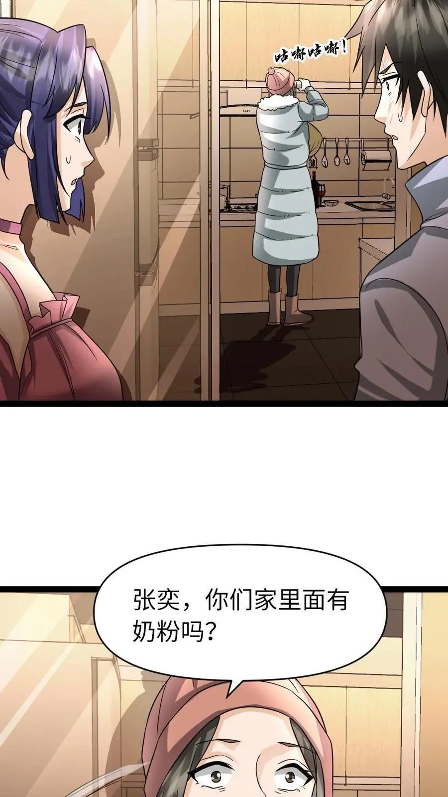 第75话 得寸进尺 第20页