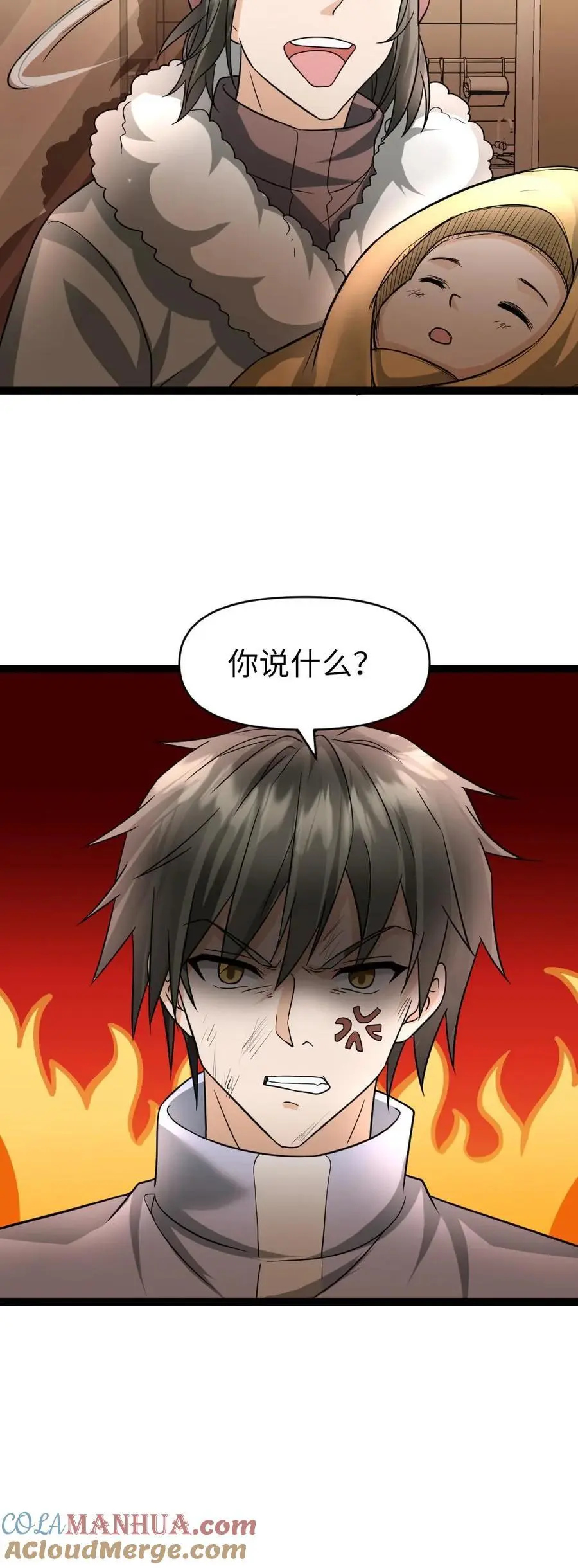 第75话 得寸进尺 第21页