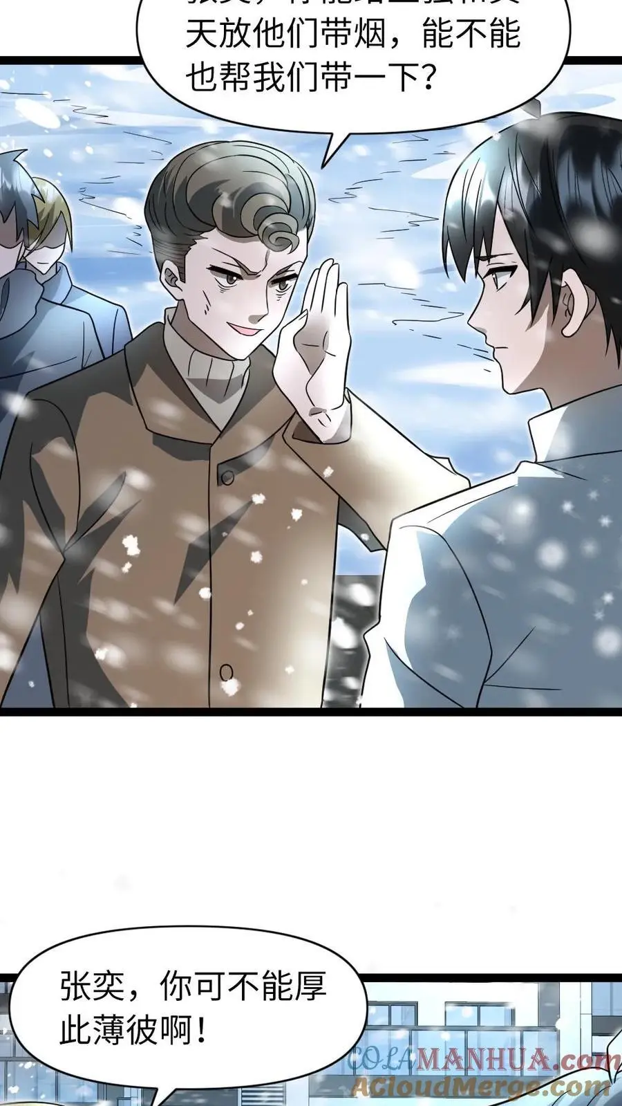 第73话 收尾 第3页