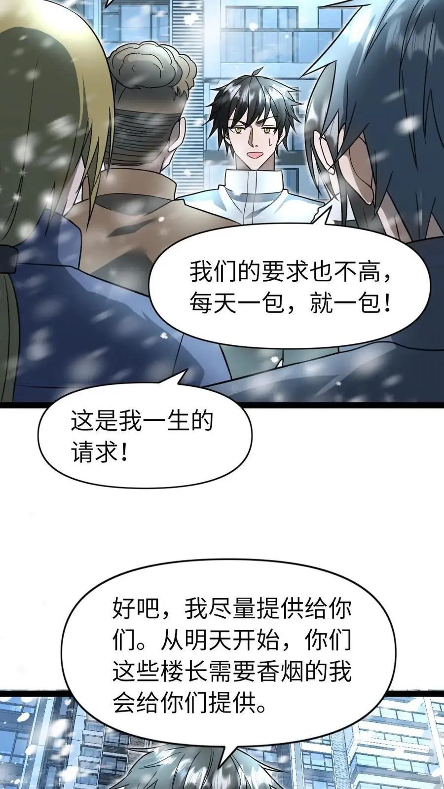 第73话 收尾 第4页