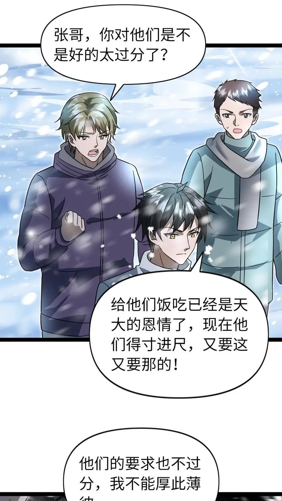 第73话 收尾 第6页