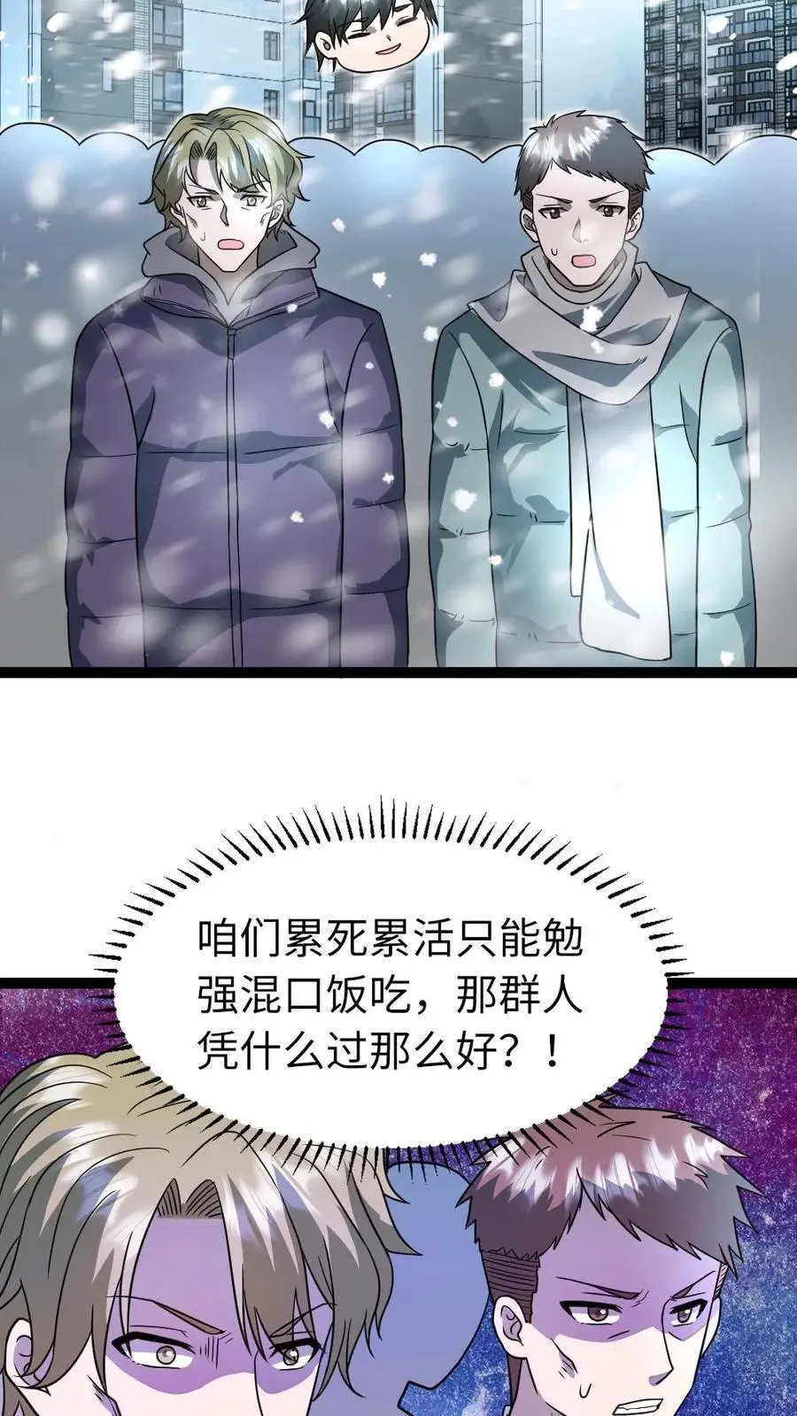 第73话 收尾 第8页