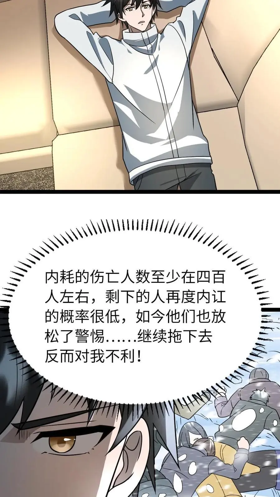 第73话 收尾 第10页