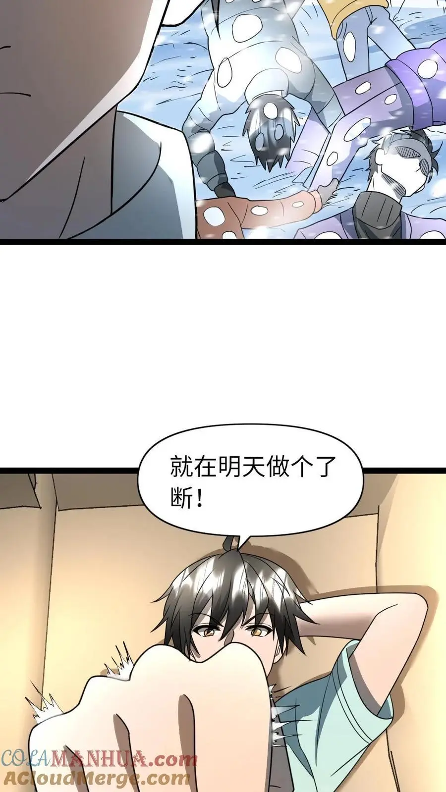 第73话 收尾 第11页