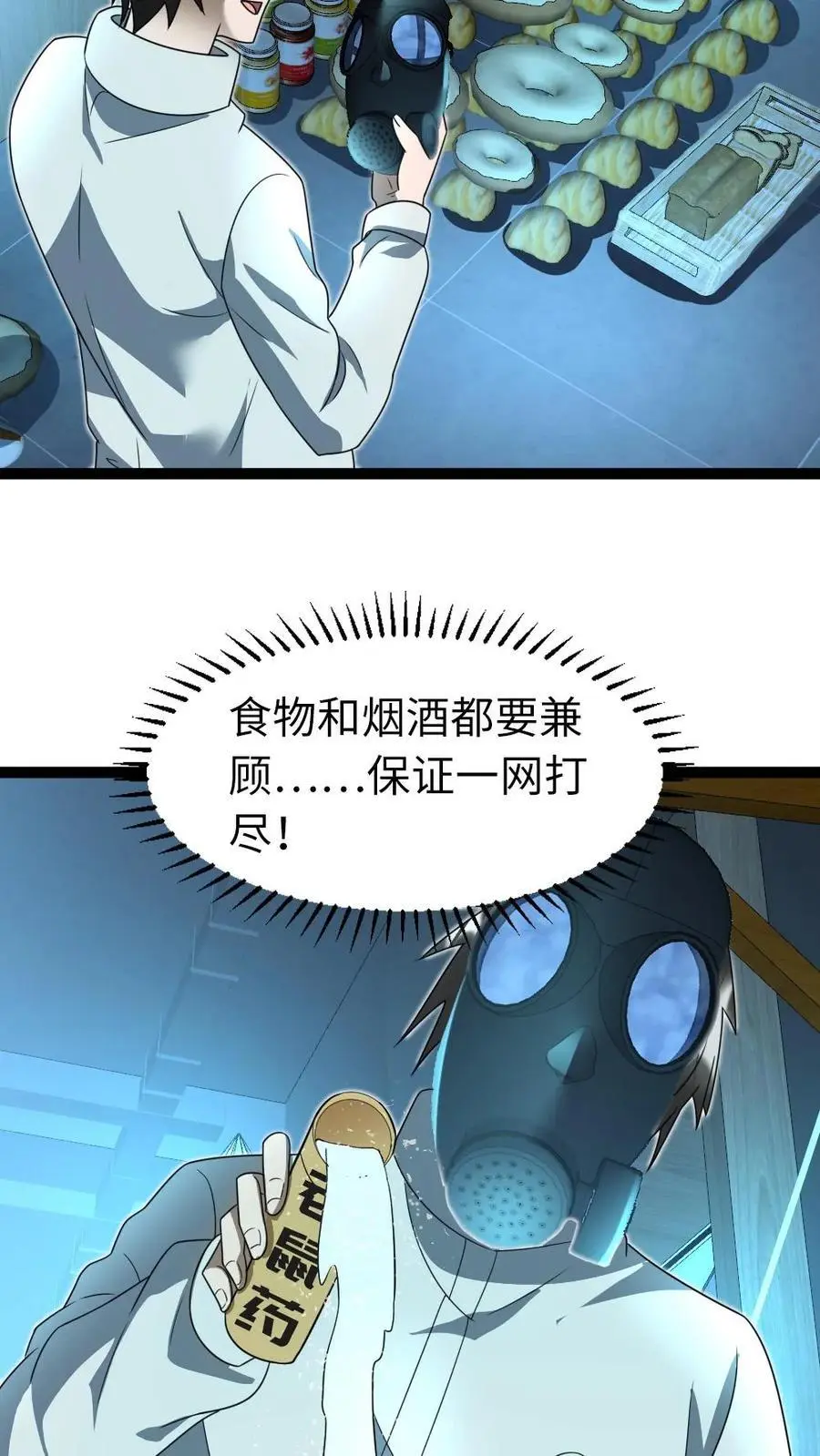 第73话 收尾 第14页