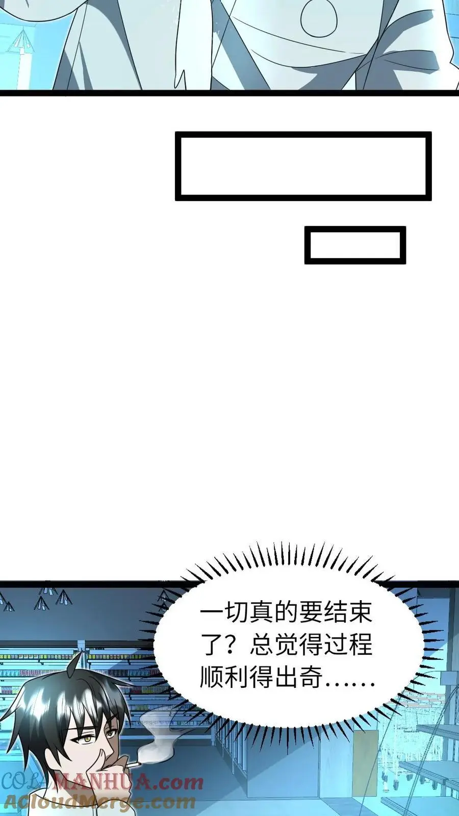 第73话 收尾 第15页