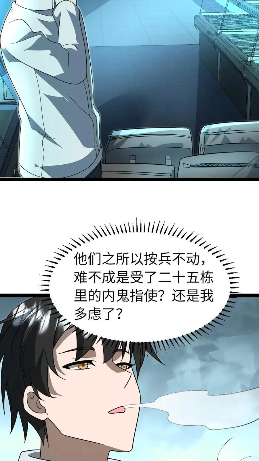 第73话 收尾 第16页