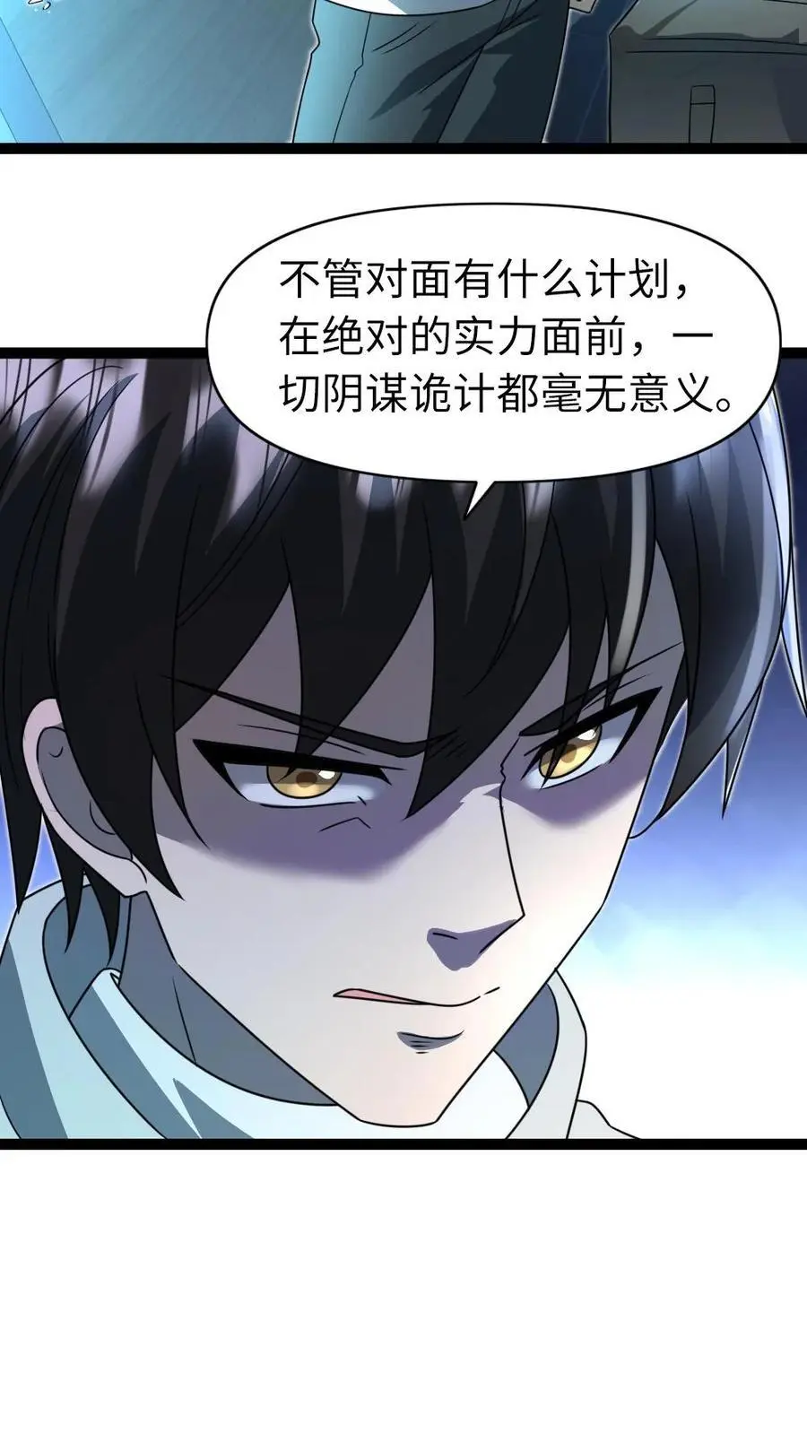 第73话 收尾 第18页
