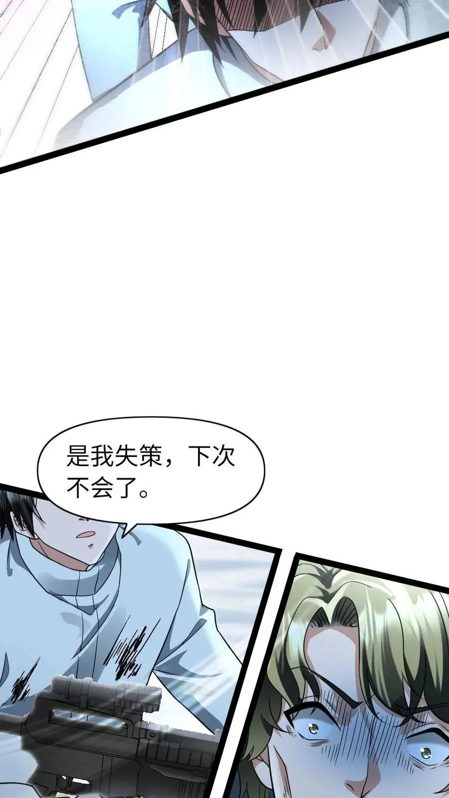 第74话 尤大叔受伤 第10页