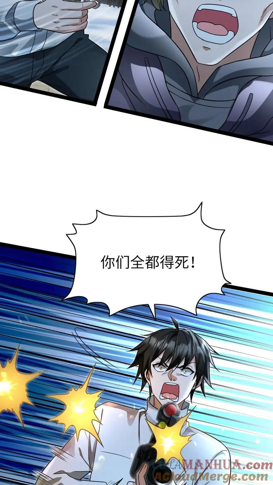 第74话 尤大叔受伤 第11页