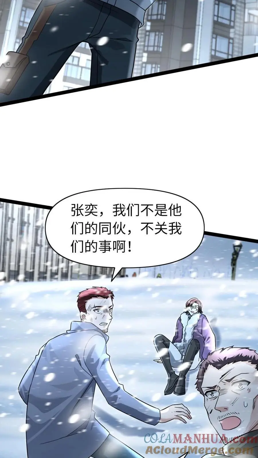 第74话 尤大叔受伤 第17页