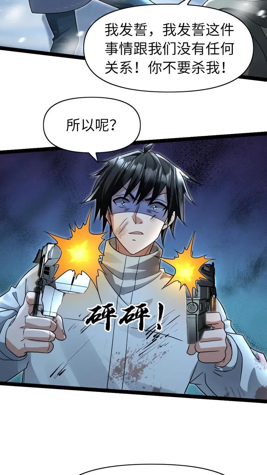 第74话 尤大叔受伤 第18页
