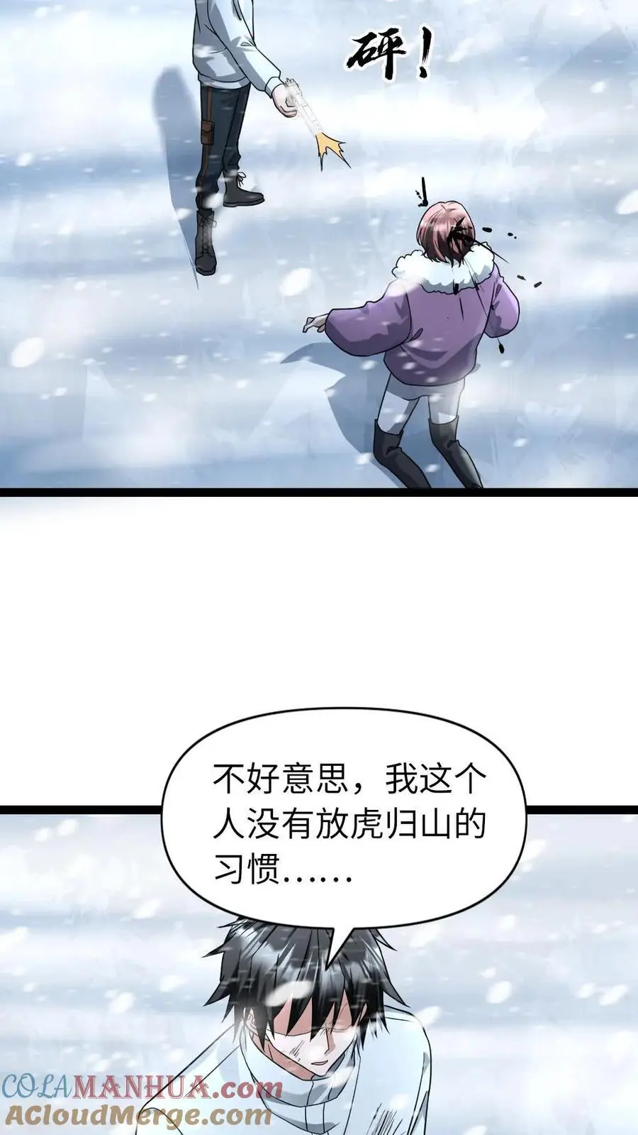 第74话 尤大叔受伤 第21页