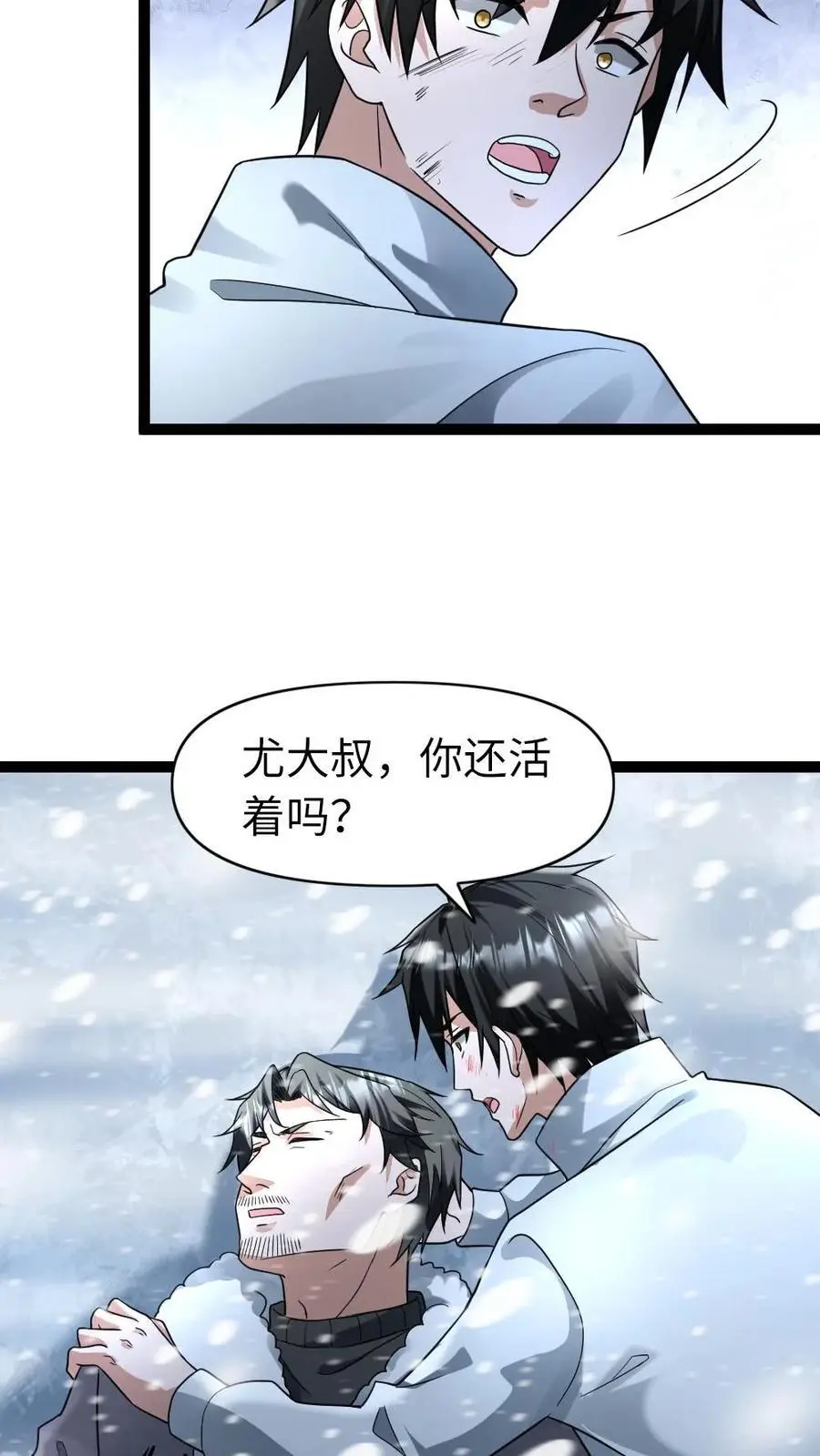 第74话 尤大叔受伤 第24页