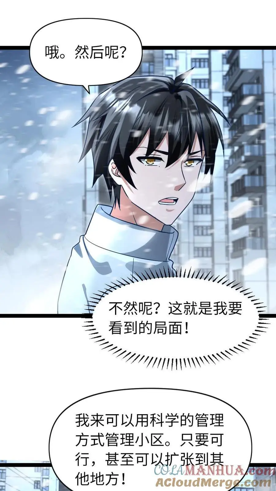 第72话 兄弟 第3页