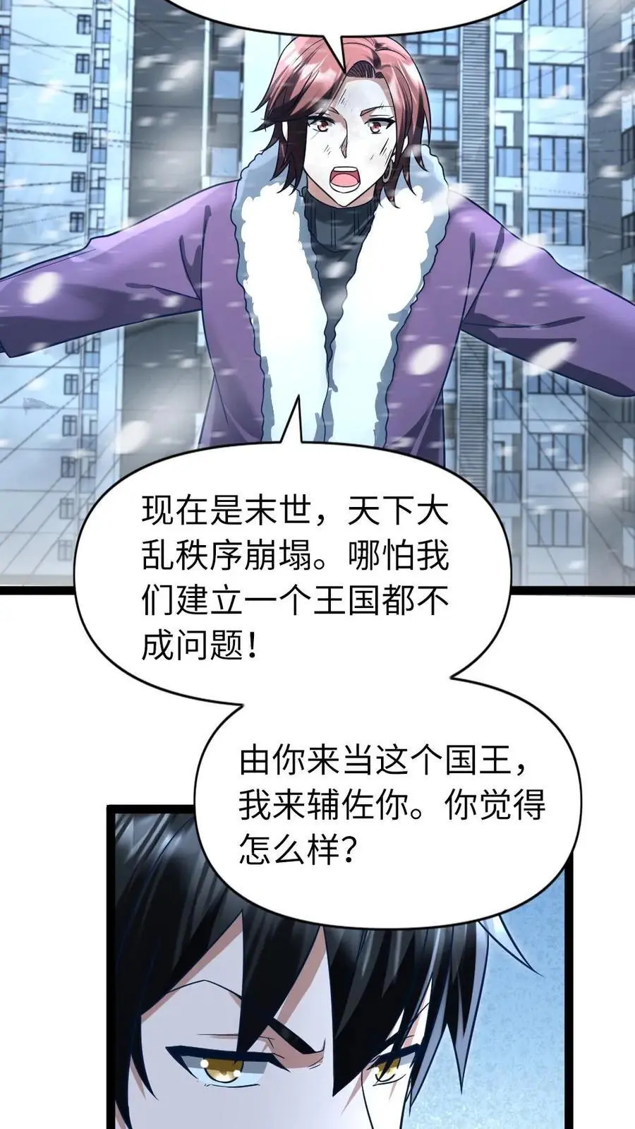 第72话 兄弟 第4页