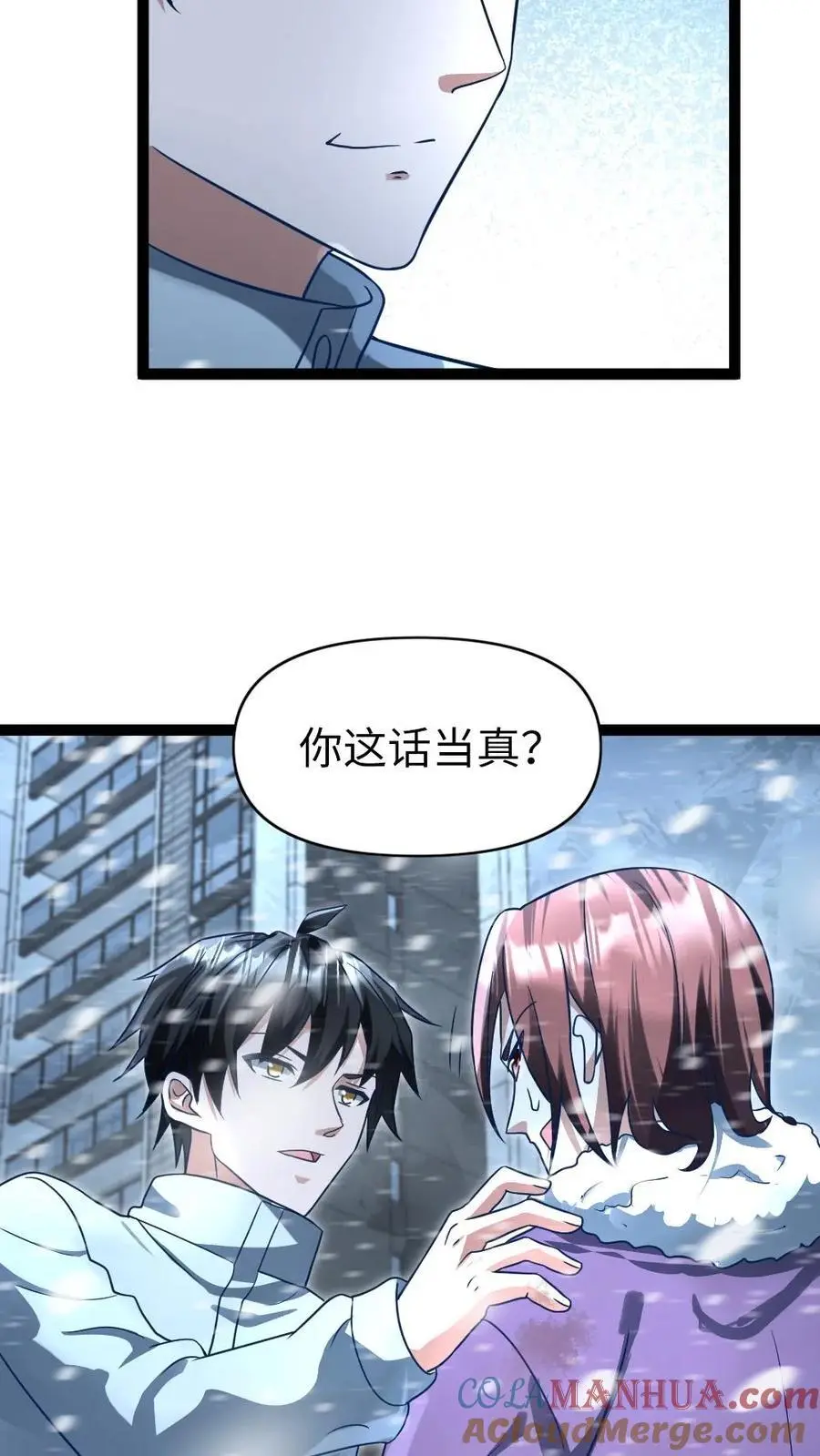 第72话 兄弟 第5页