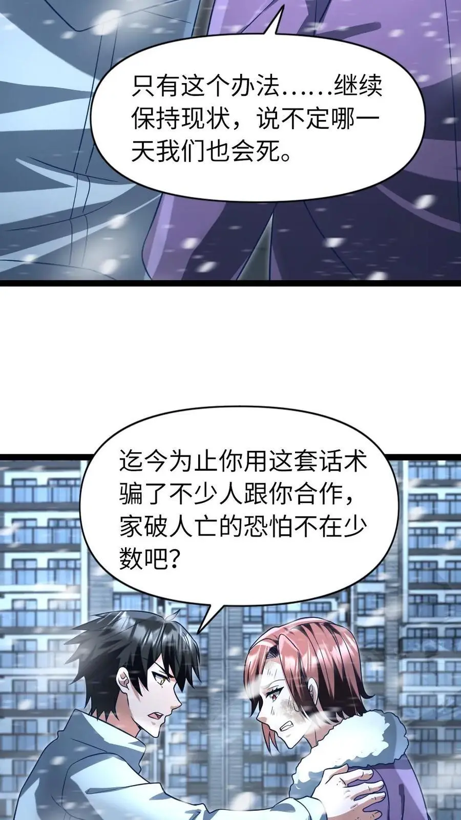 第72话 兄弟 第6页