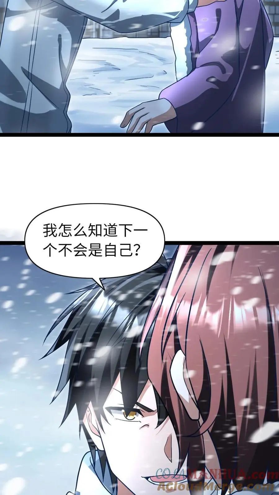 第72话 兄弟 第7页