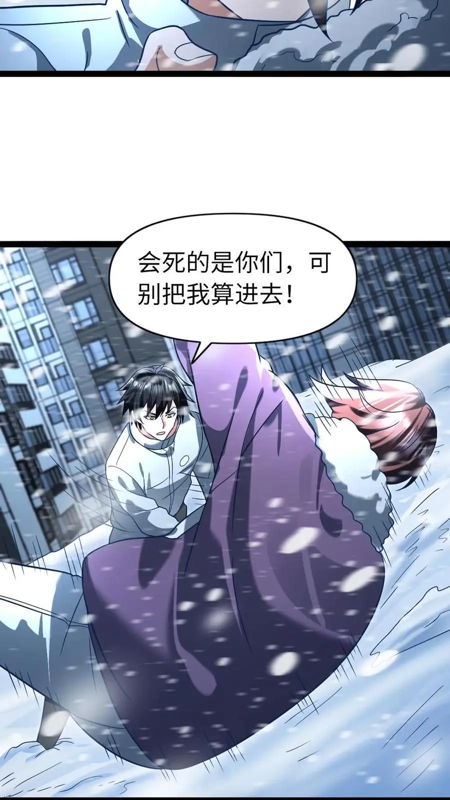 第72话 兄弟 第8页