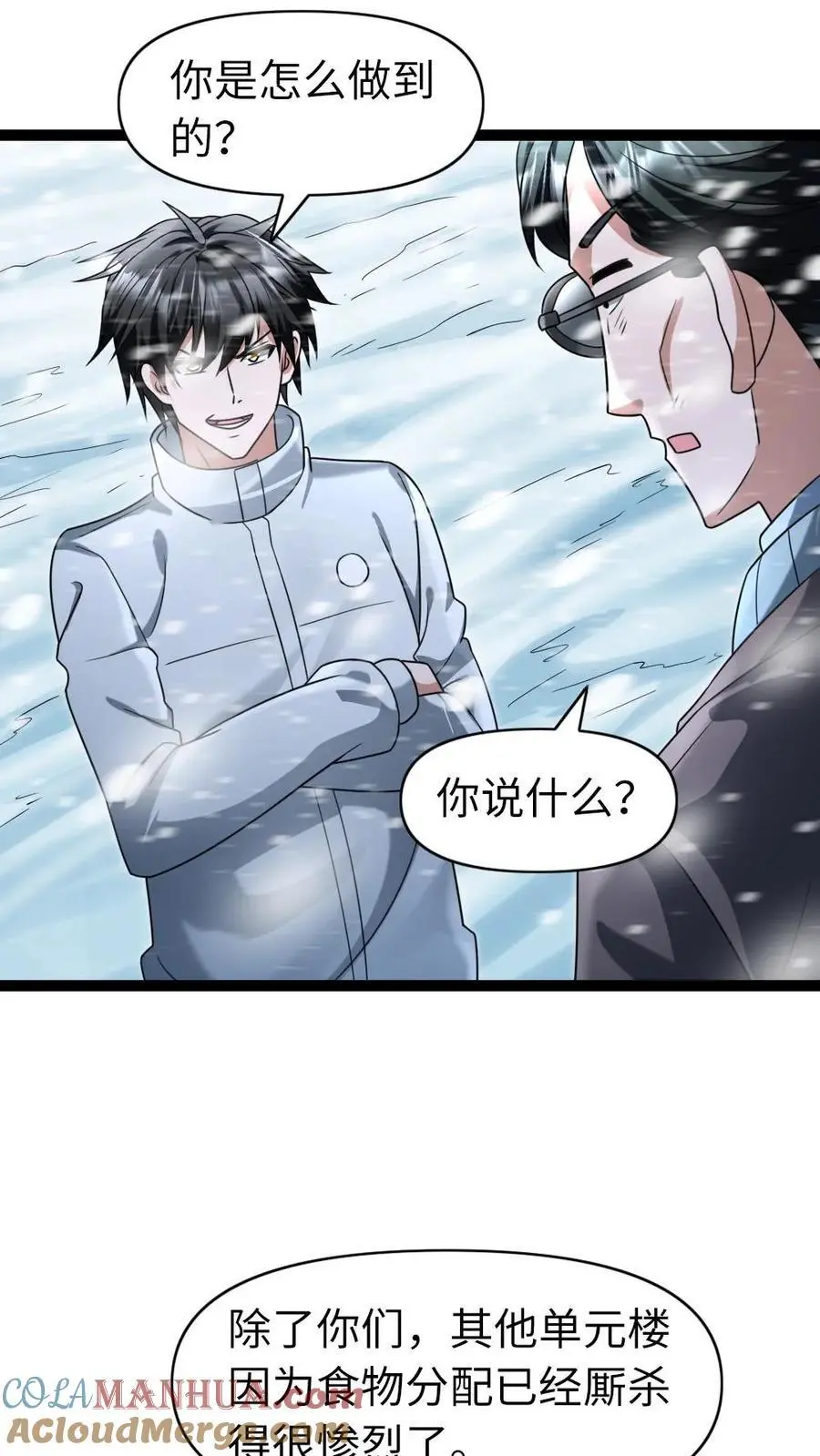 第72话 兄弟 第13页