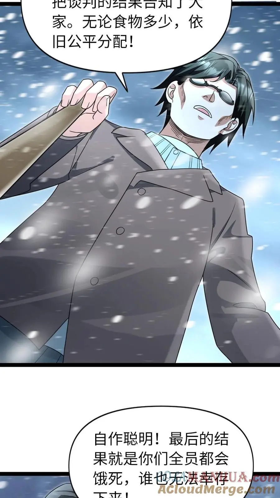 第72话 兄弟 第15页