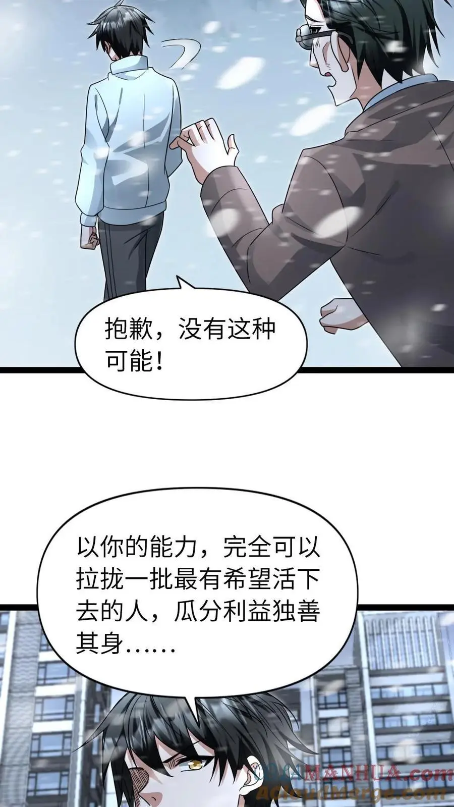 第72话 兄弟 第17页