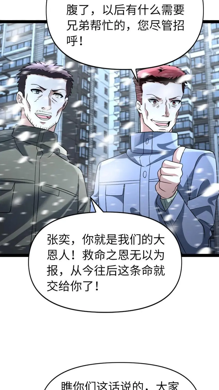 第72话 兄弟 第22页