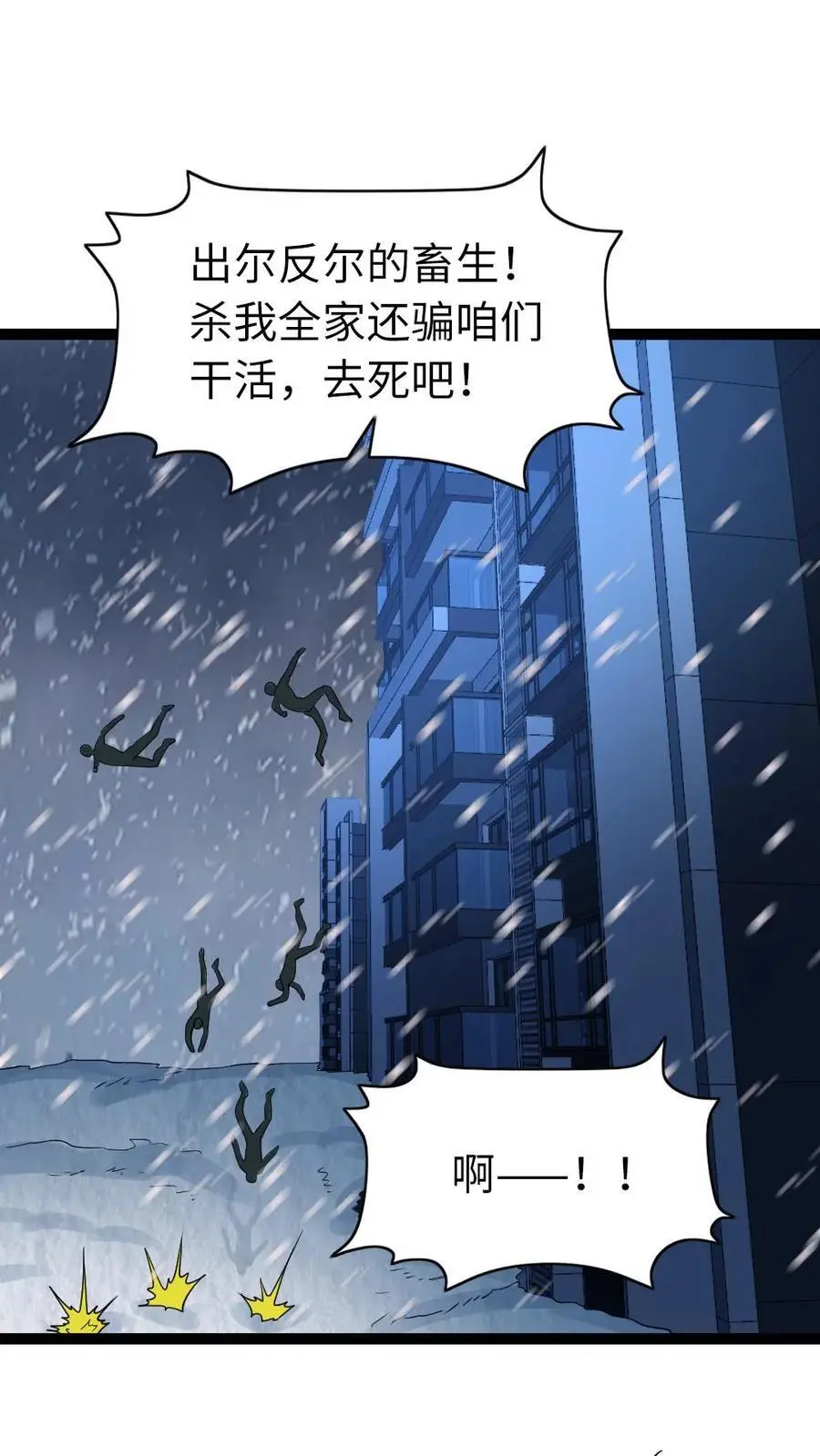 第71话 趋利避害 第2页