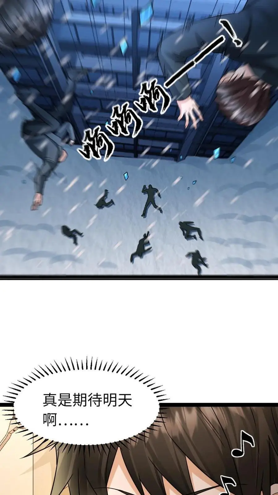 第71话 趋利避害 第4页