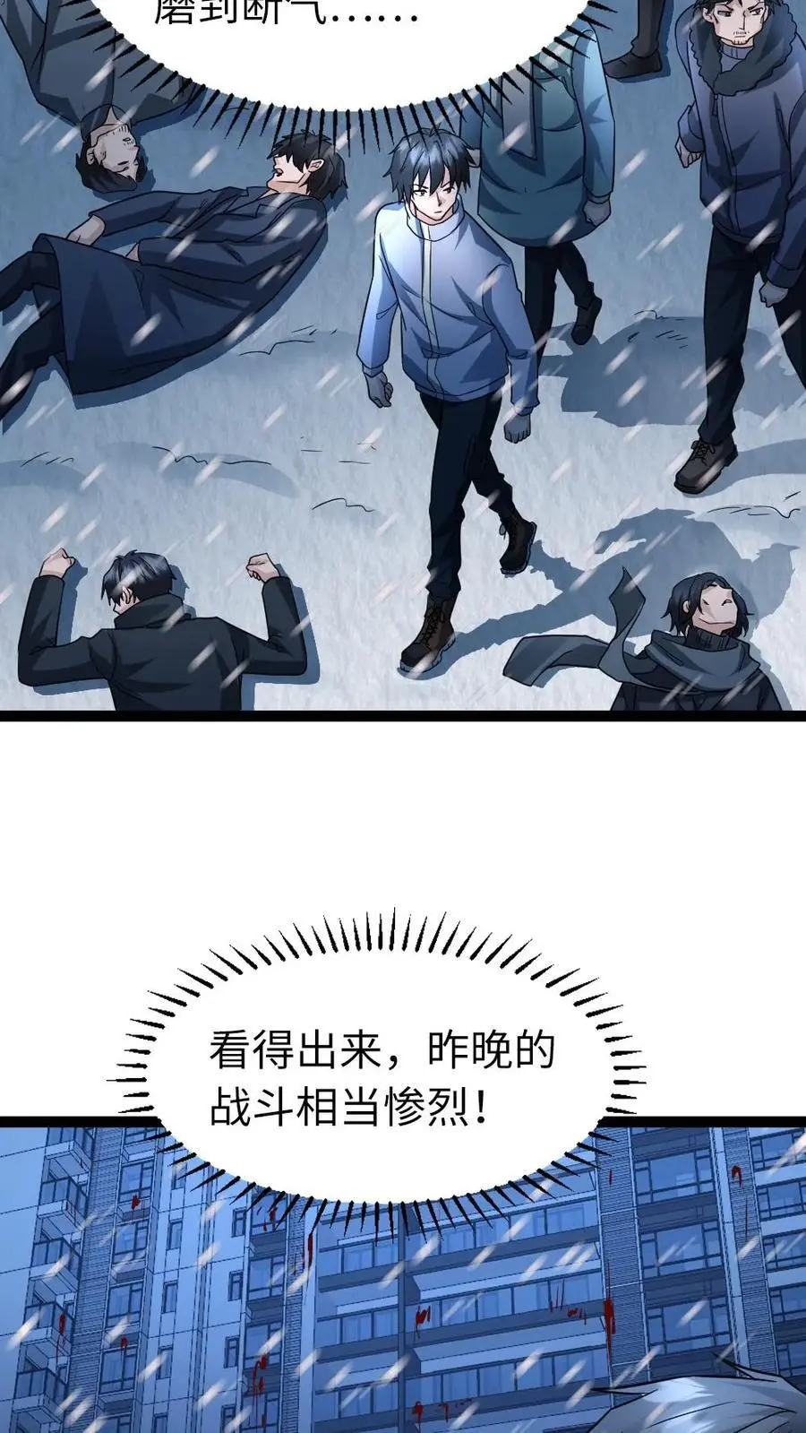 第71话 趋利避害 第8页