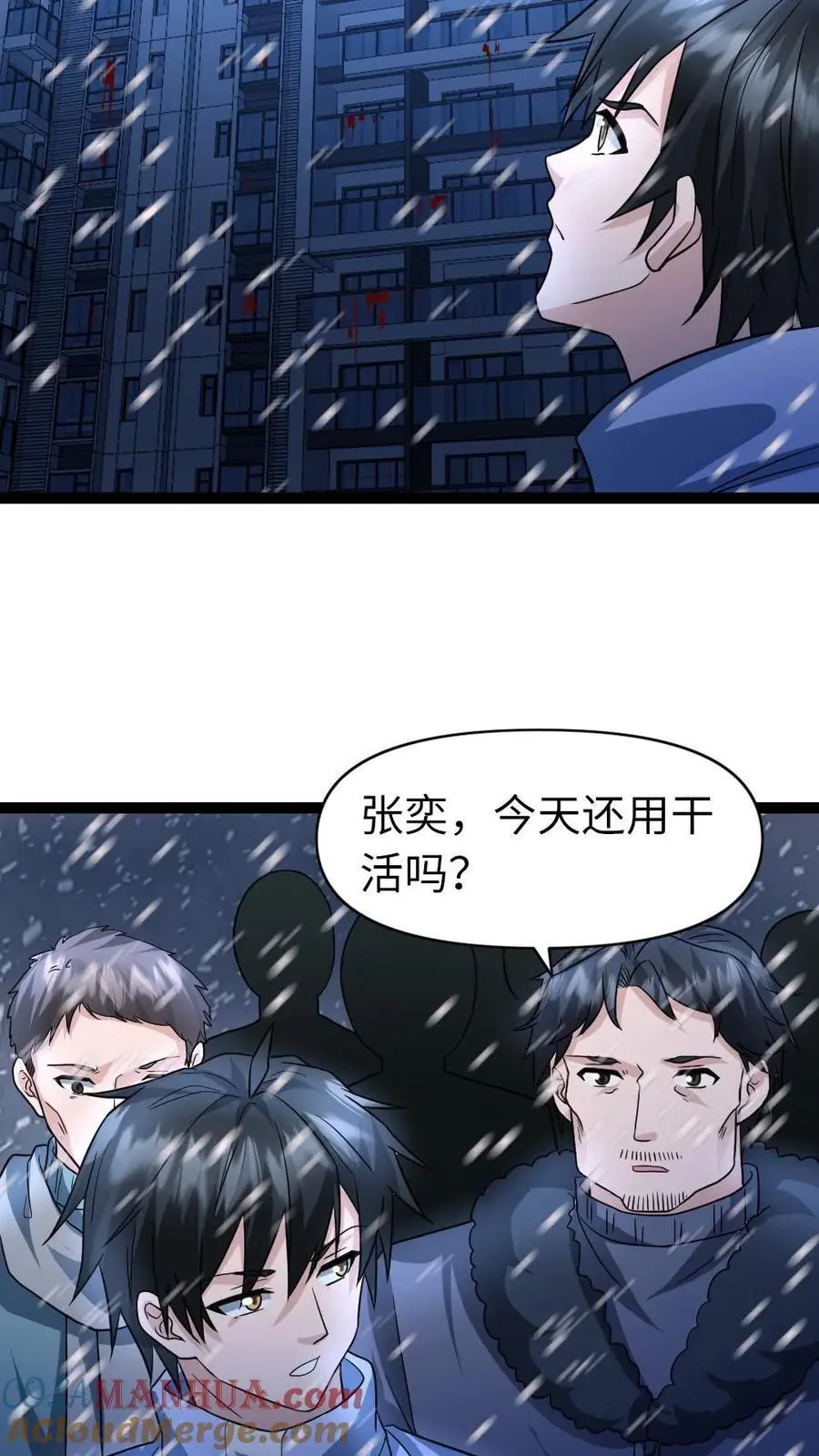 第71话 趋利避害 第9页