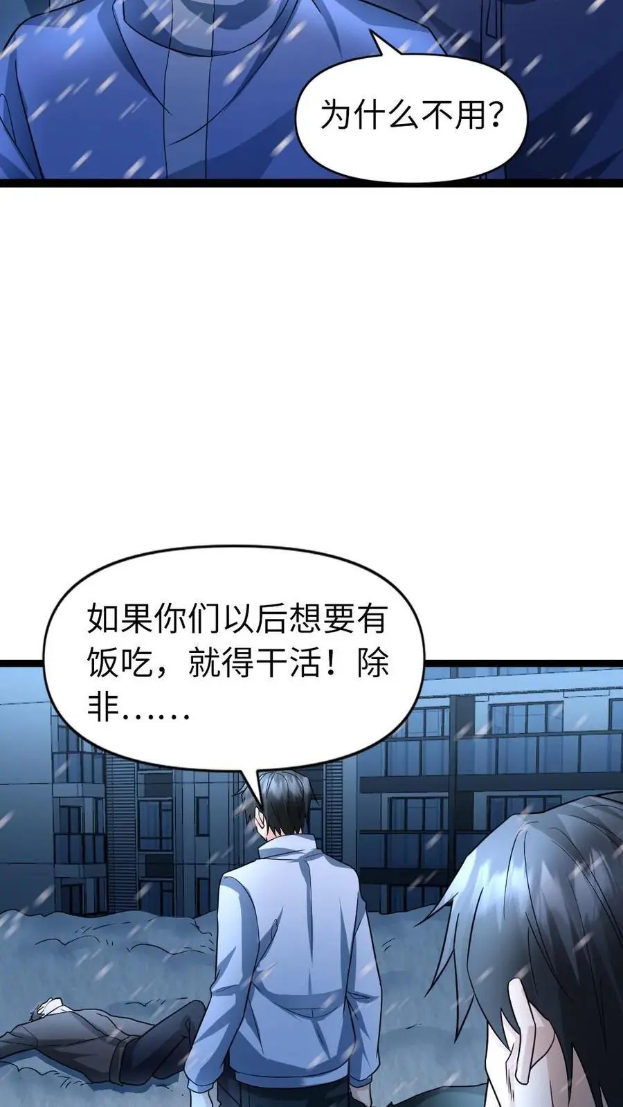 第71话 趋利避害 第10页