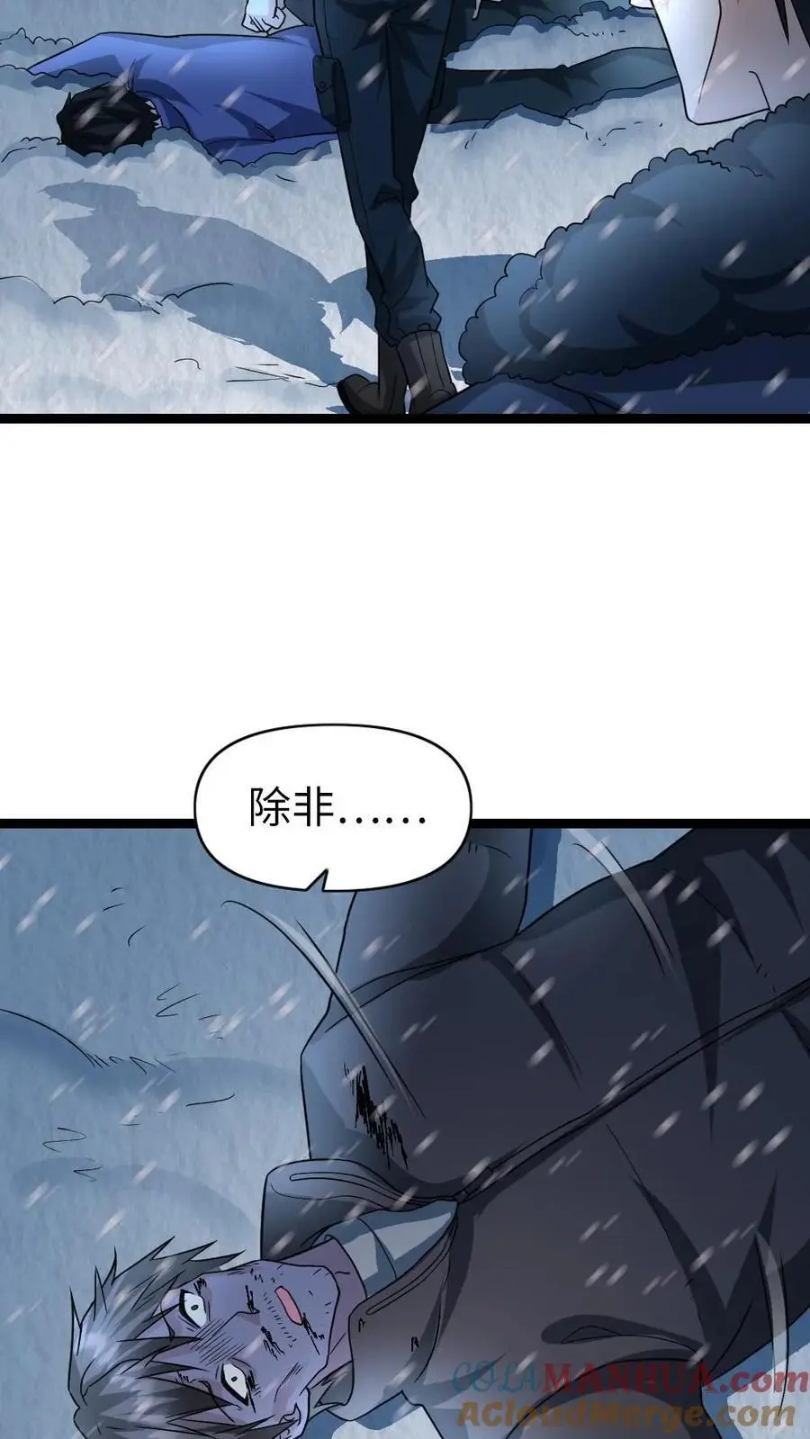 第71话 趋利避害 第11页