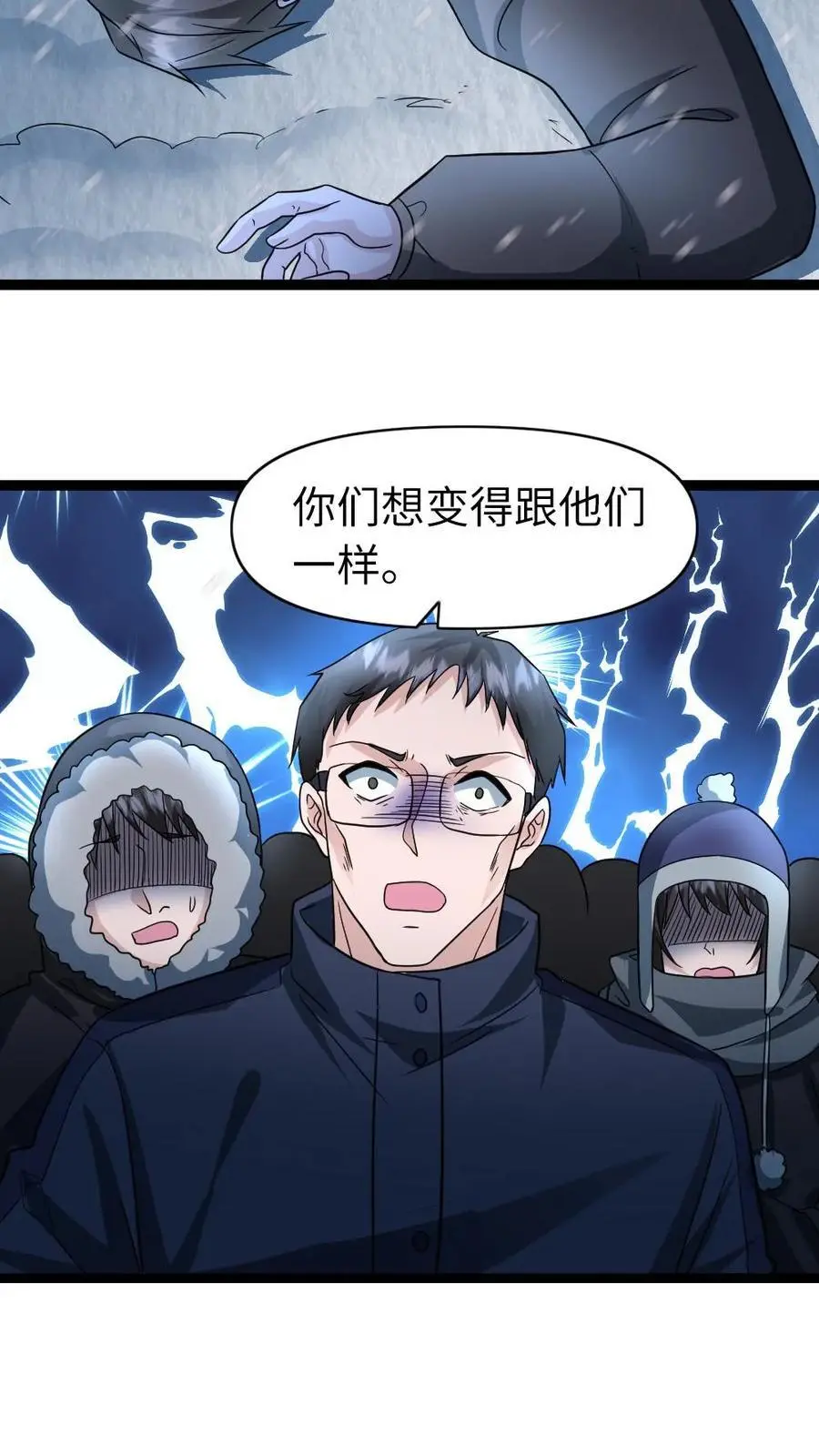 第71话 趋利避害 第12页