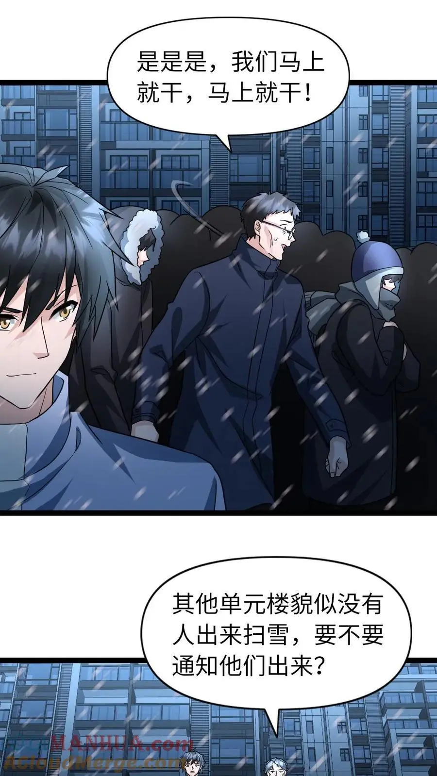 第71话 趋利避害 第13页
