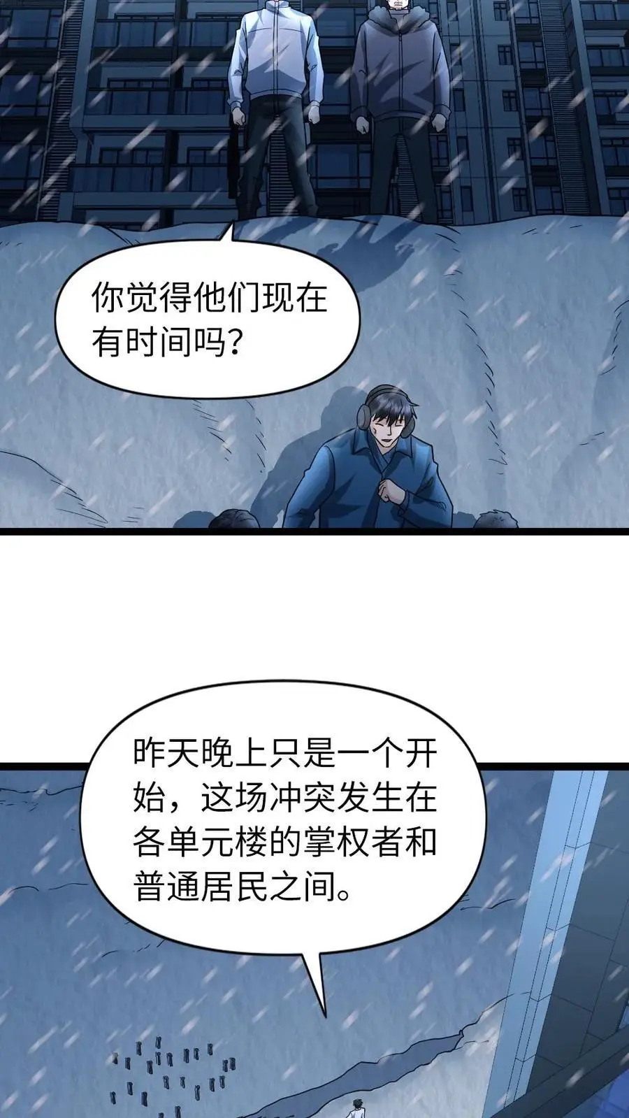 第71话 趋利避害 第14页