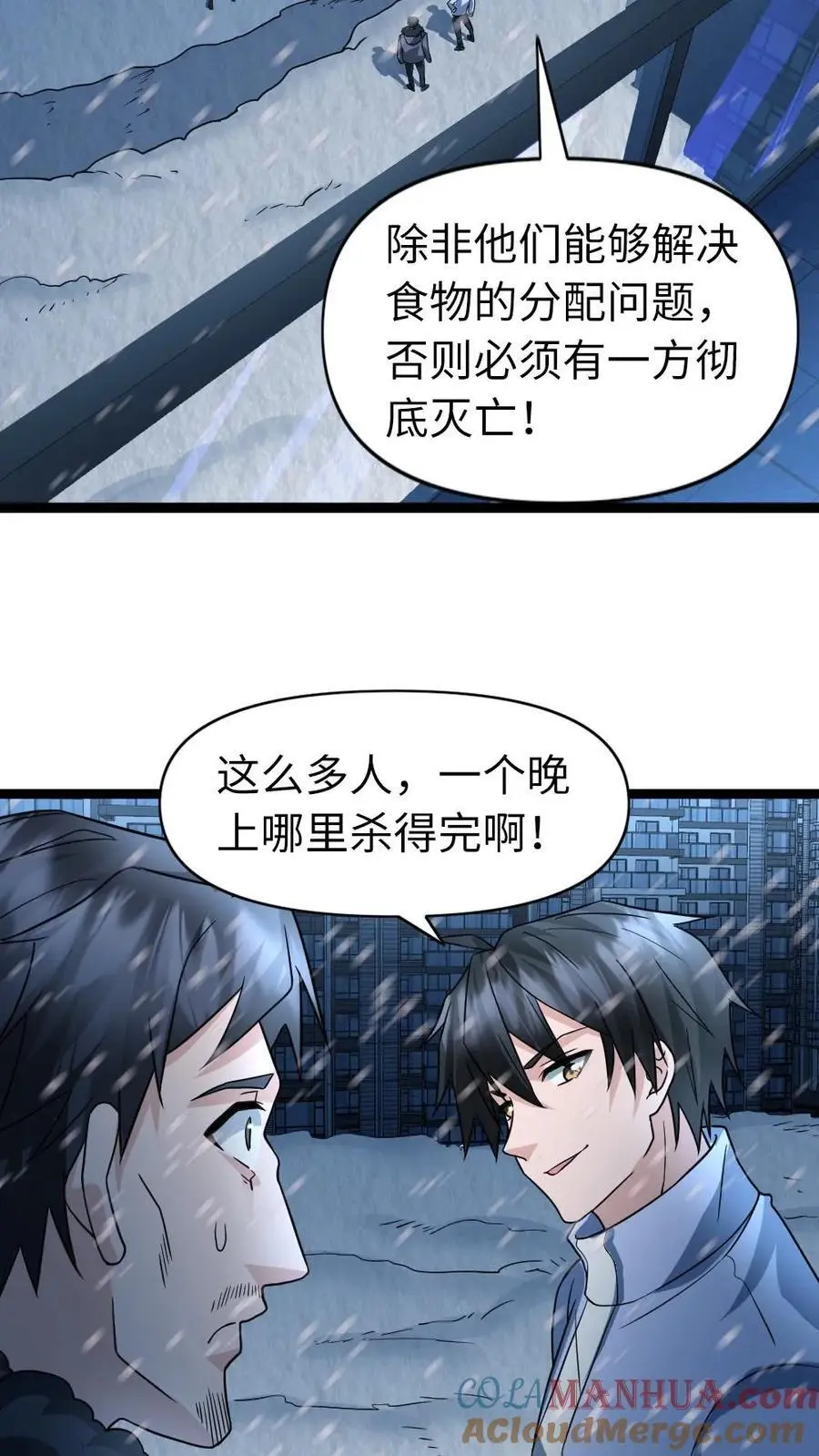 第71话 趋利避害 第15页
