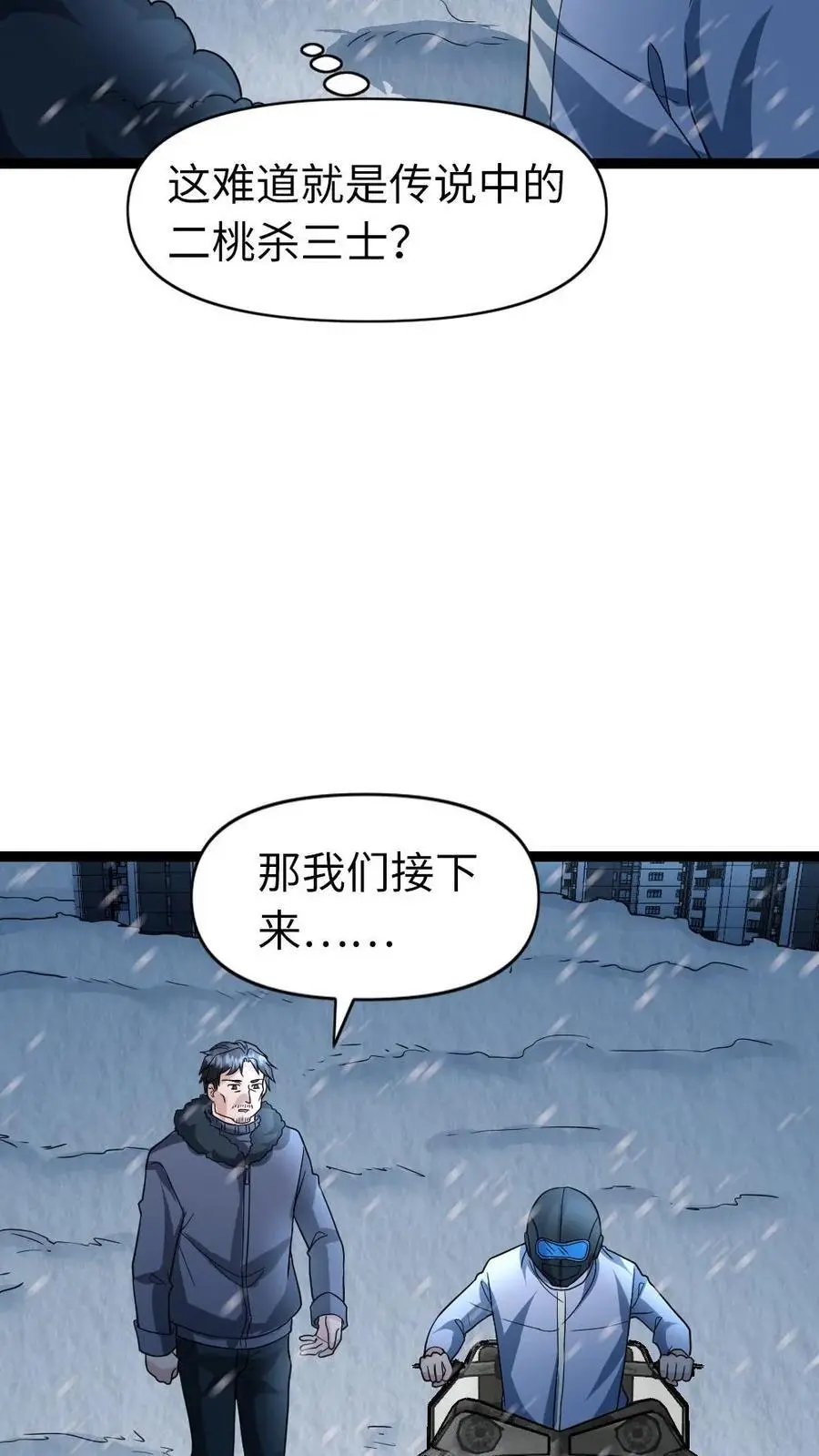 第71话 趋利避害 第16页