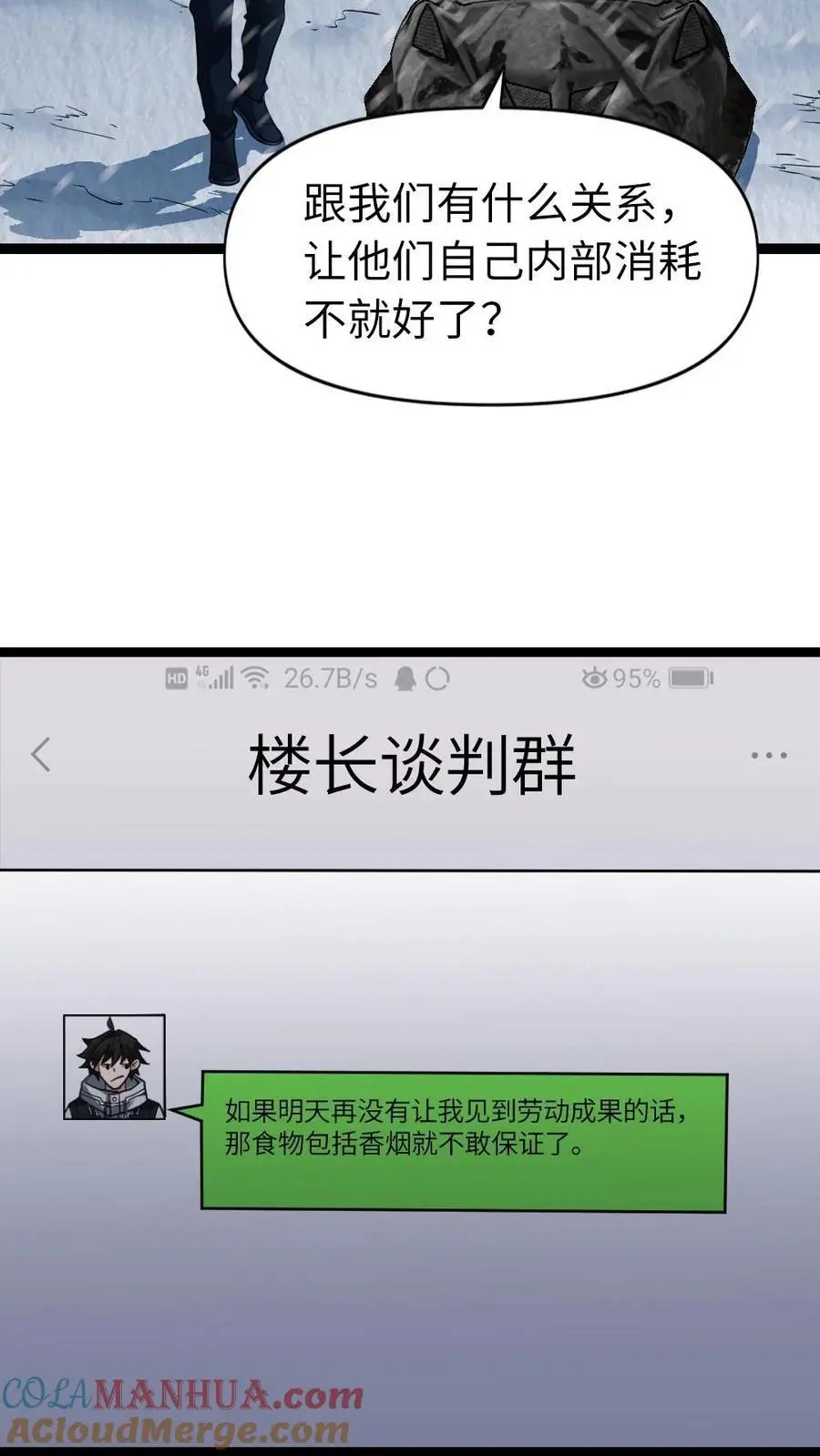 第71话 趋利避害 第17页